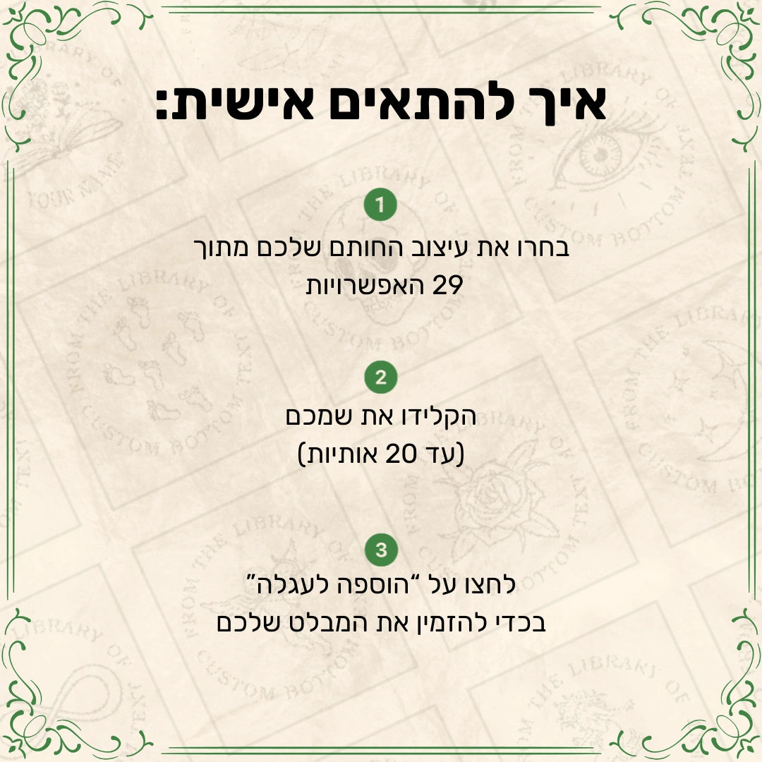 מבלט ספרים מותאם אישית