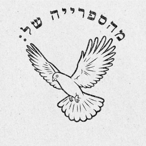 מבלט ספרים מותאם אישית