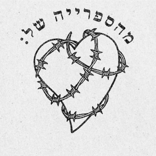 מבלט ספרים מותאם אישית