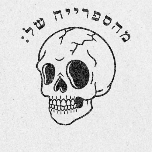 מבלט ספרים מותאם אישית