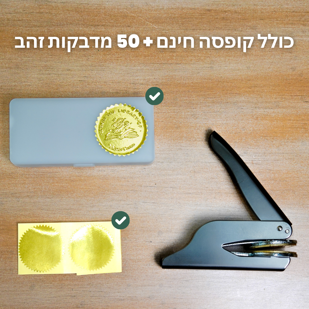 כרטיס מתנה של הדפים הלוחשים