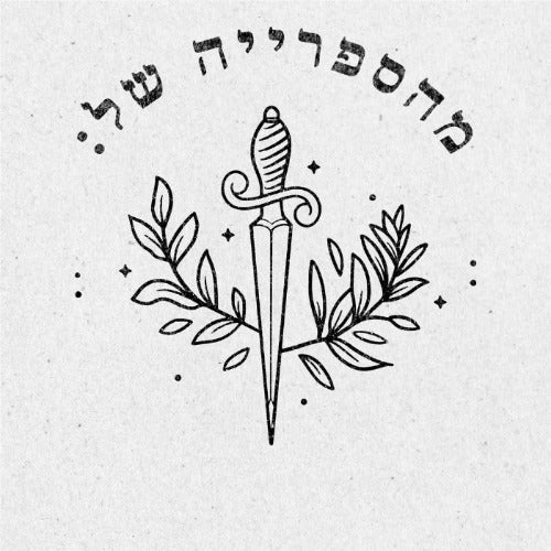 מבלט ספרים מותאם אישית