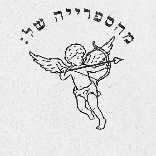 מבלט ספרים מותאם אישית